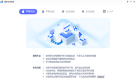 爱思投屏助手正版下载地址