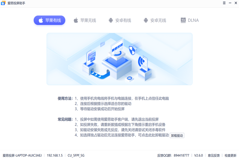 爱思投屏助手正版下载地址